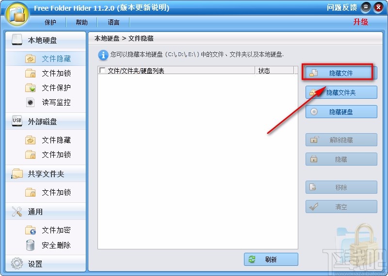 Free Folder Hider隐藏文件的方法