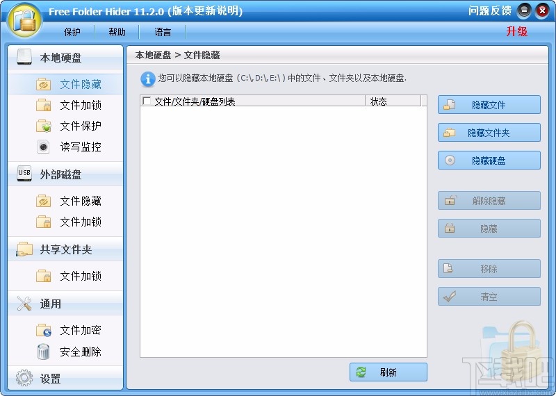 Free Folder Hider隐藏文件的方法