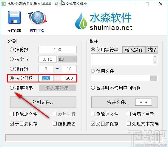 水淼分割合并助手分割文件的方法