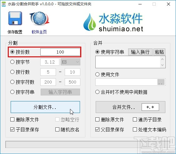 水淼分割合并助手分割文件的方法