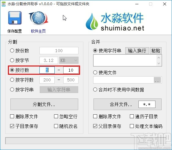 水淼分割合并助手分割文件的方法