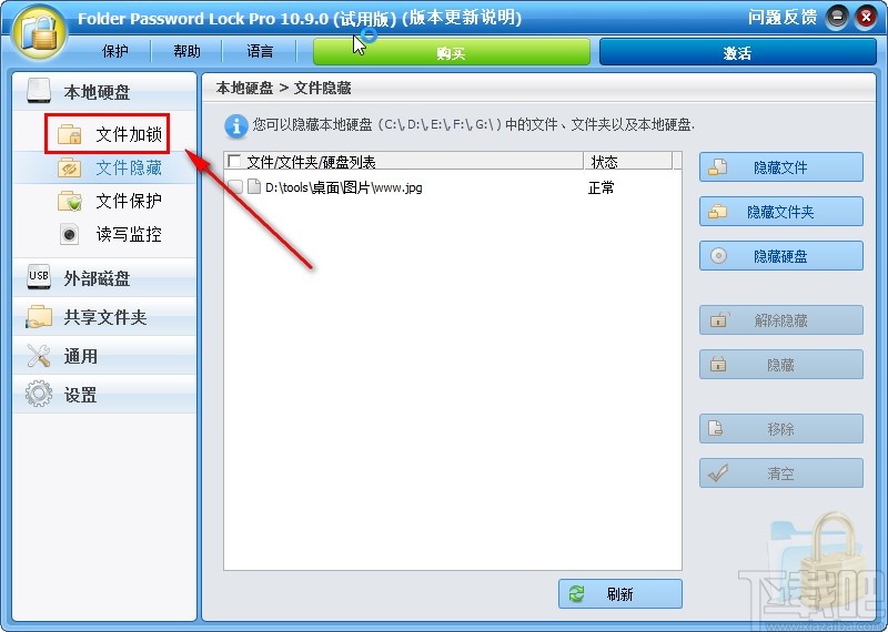 Folder Password Lock Pro加密文件的方法