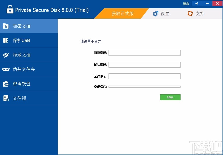 ThunderSoft Private Secure Disk隐藏文件的方法