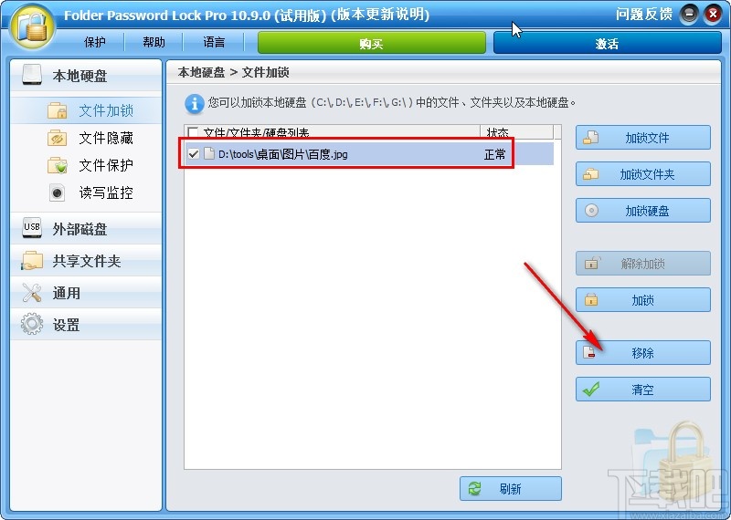 Folder Password Lock Pro加密文件的方法