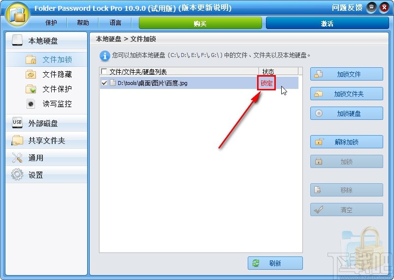 Folder Password Lock Pro加密文件的方法