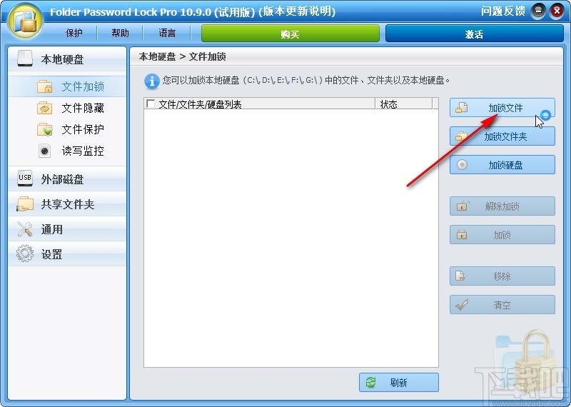 Folder Password Lock Pro加密文件的方法