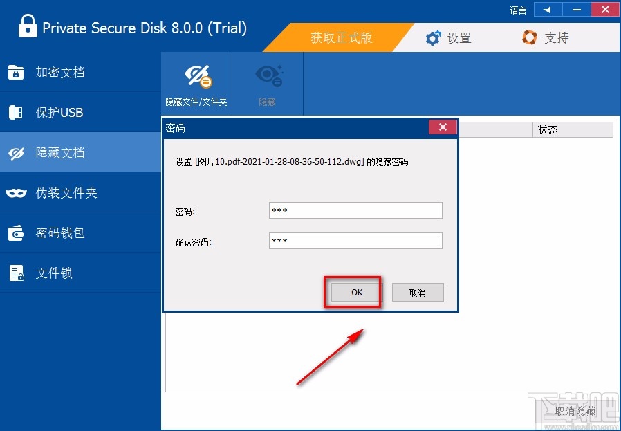 ThunderSoft Private Secure Disk隐藏文件的方法