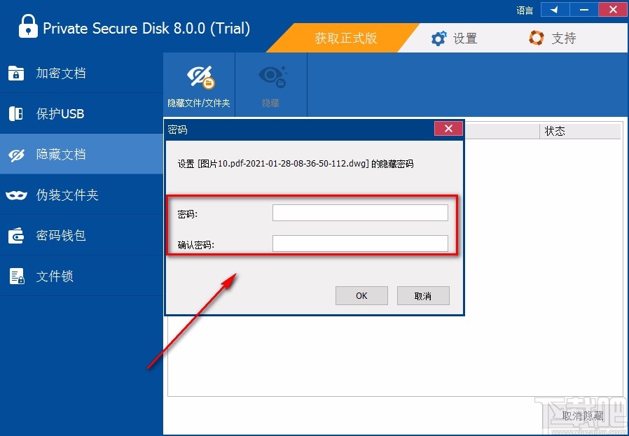 ThunderSoft Private Secure Disk隐藏文件的方法