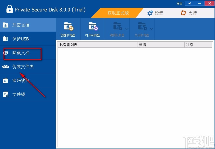 ThunderSoft Private Secure Disk隐藏文件的方法