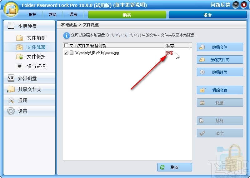 Folder Password Lock Pro隐藏文件的方法