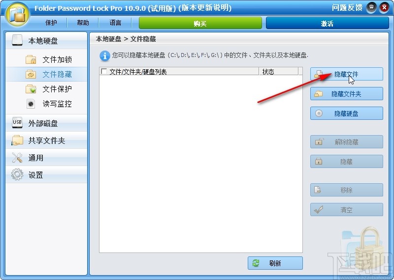 Folder Password Lock Pro隐藏文件的方法