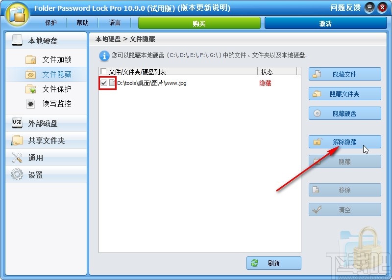 Folder Password Lock Pro隐藏文件的方法