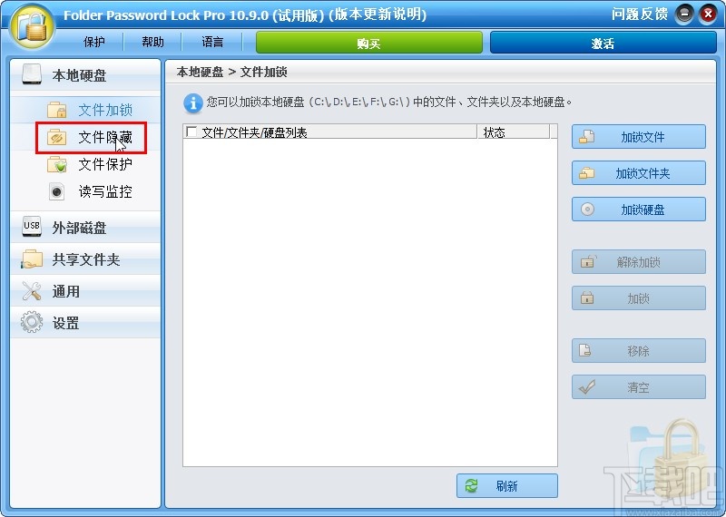 Folder Password Lock Pro隐藏文件的方法