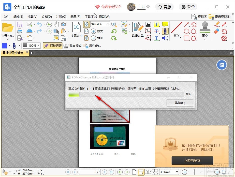 全能王PDF编辑器在PDF中添加附件文件的方法