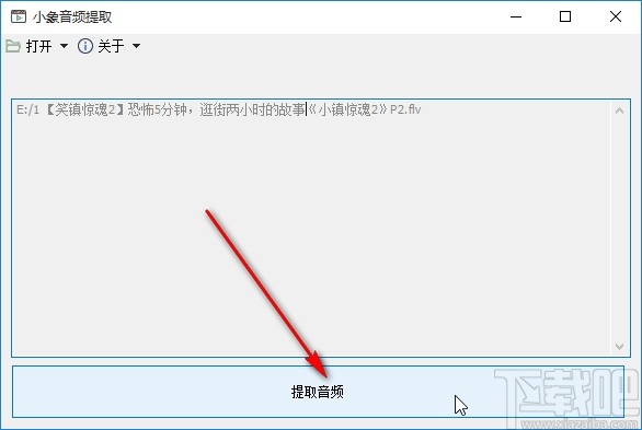 小象音频提取软件提取视频音频的方法