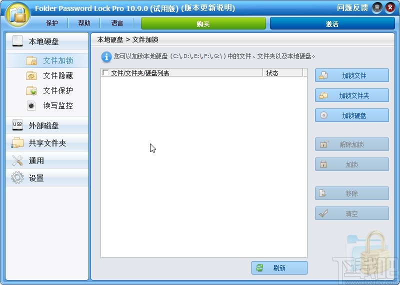 Folder Password Lock Pro安全删除文件的方法