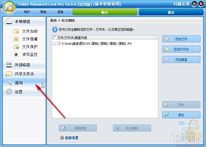 Folder Password Lock Pro安全删除文件的方法