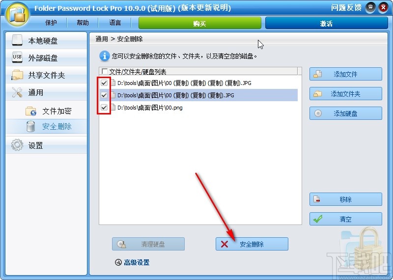 Folder Password Lock Pro安全删除文件的方法