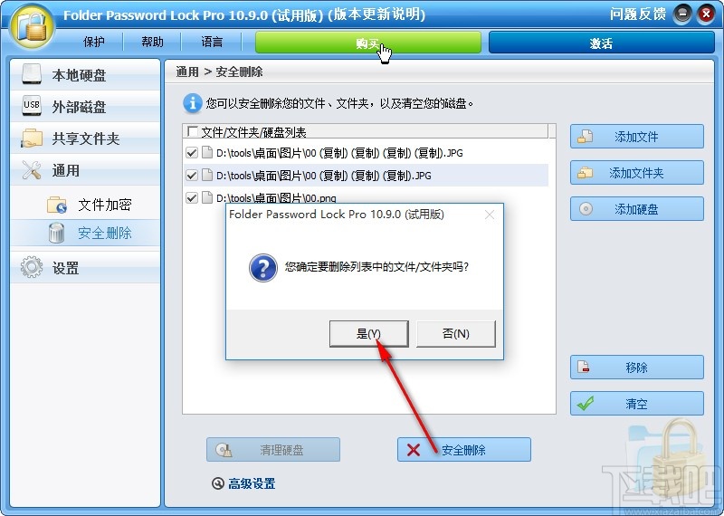 Folder Password Lock Pro安全删除文件的方法