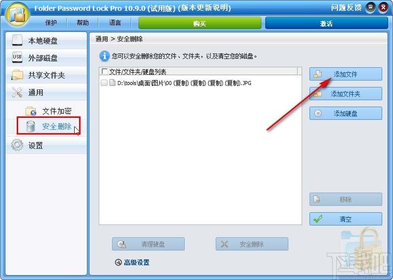 Folder Password Lock Pro安全删除文件的方法