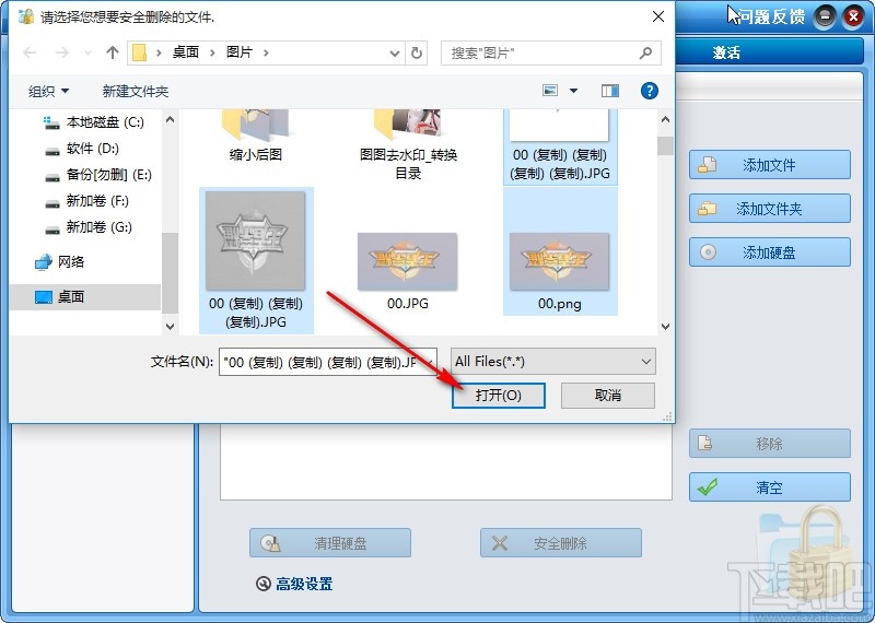 Folder Password Lock Pro安全删除文件的方法