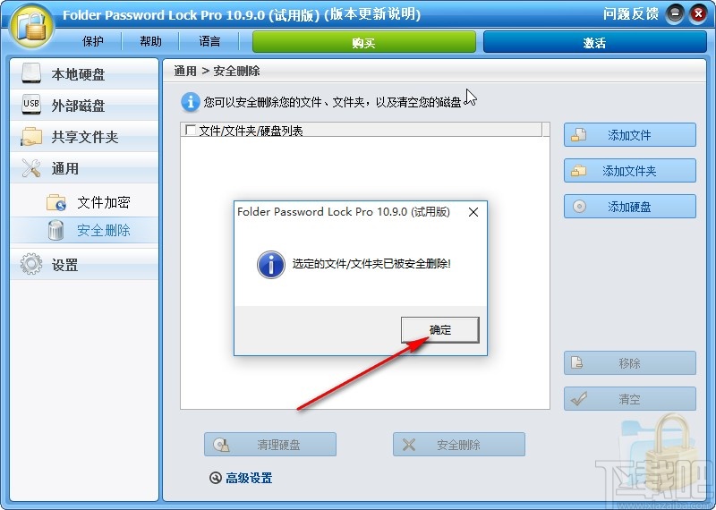 Folder Password Lock Pro安全删除文件的方法