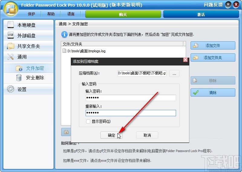 Folder Password Lock Pro加密文件的操作方法