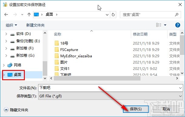 Folder Password Lock Pro加密文件的操作方法