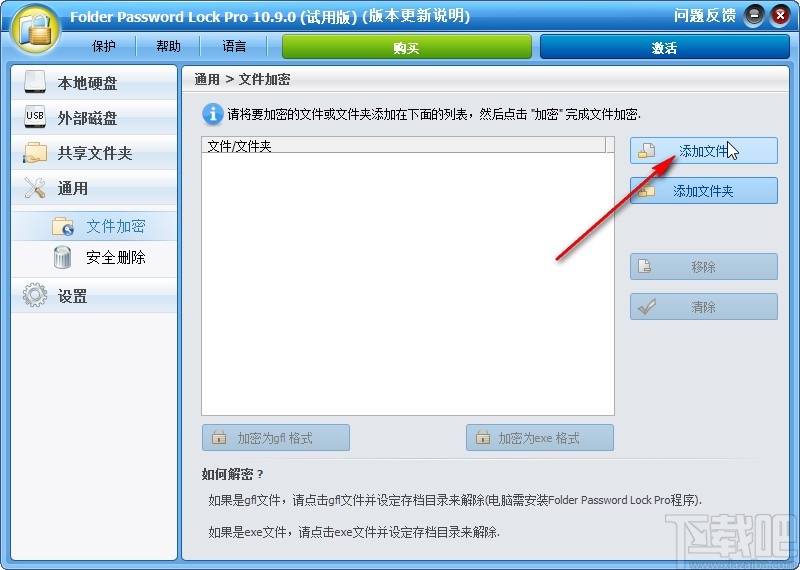 Folder Password Lock Pro加密文件的操作方法