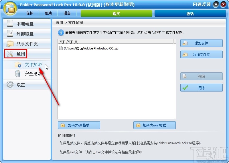 Folder Password Lock Pro加密文件的操作方法