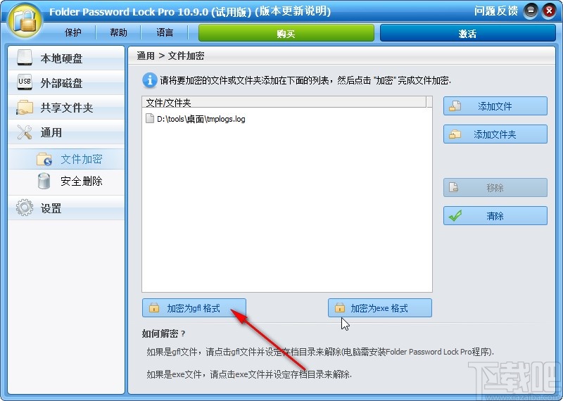 Folder Password Lock Pro加密文件的操作方法