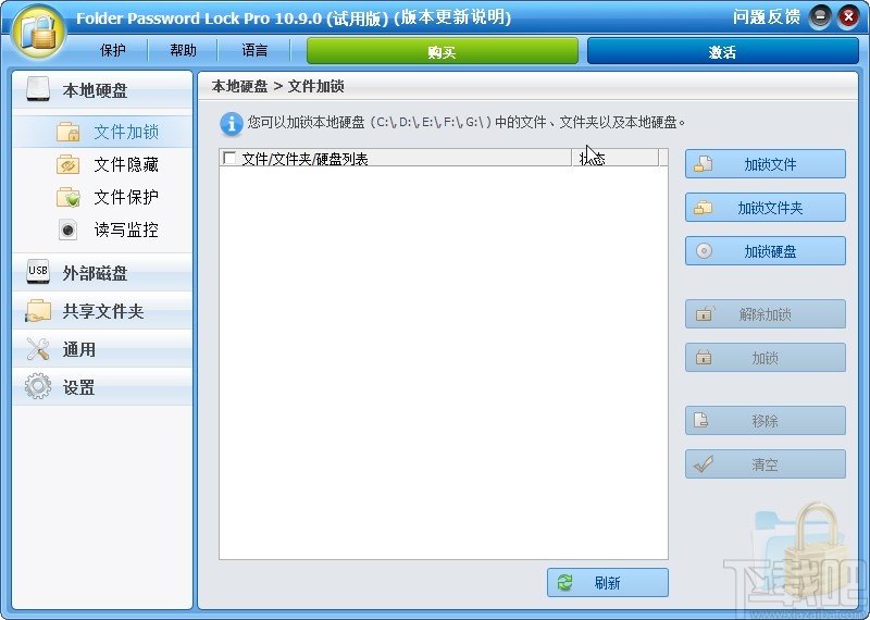 Folder Password Lock Pro设置安全保护的方法