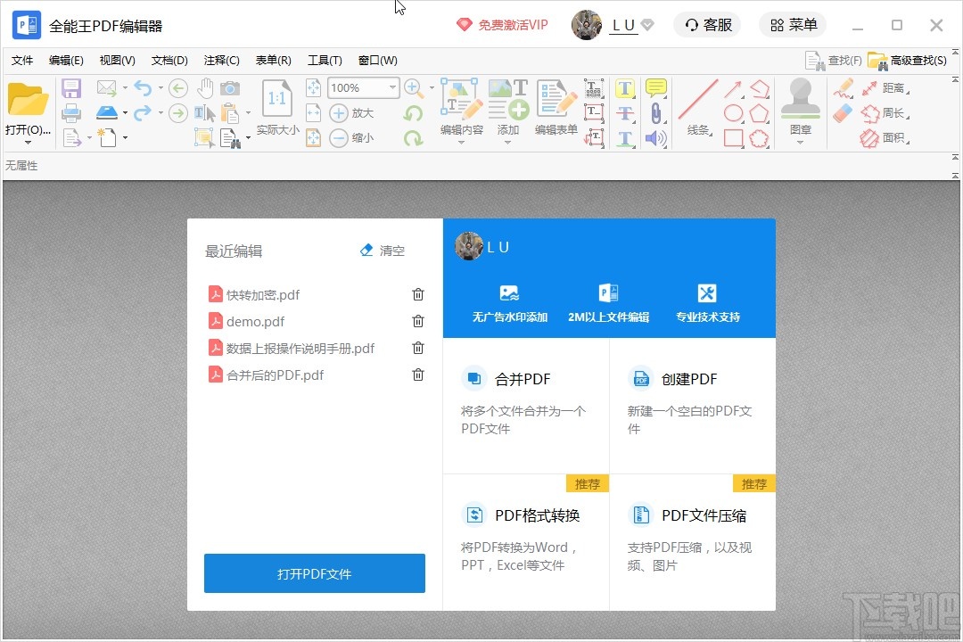 全能王PDF编辑器导入注释到PDF文件的方法