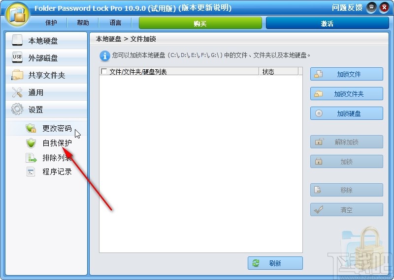 Folder Password Lock Pro设置安全保护的方法