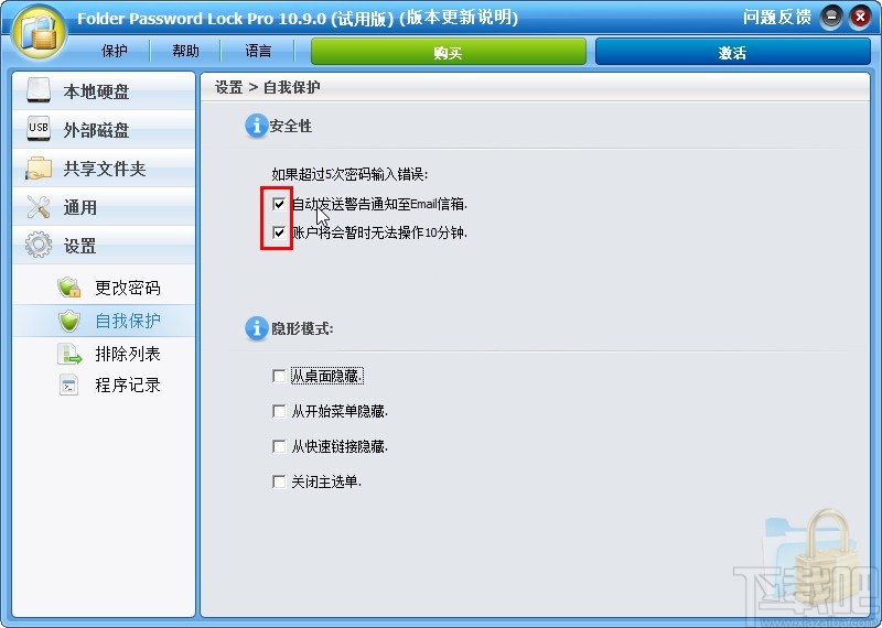 Folder Password Lock Pro设置安全保护的方法