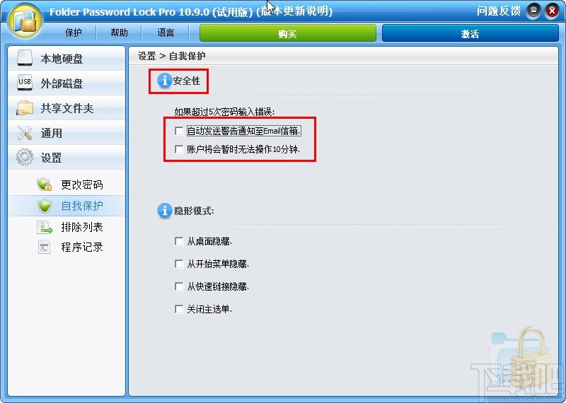 Folder Password Lock Pro设置安全保护的方法