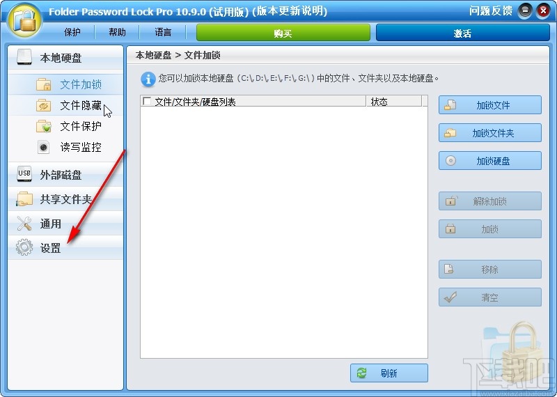 Folder Password Lock Pro设置安全保护的方法