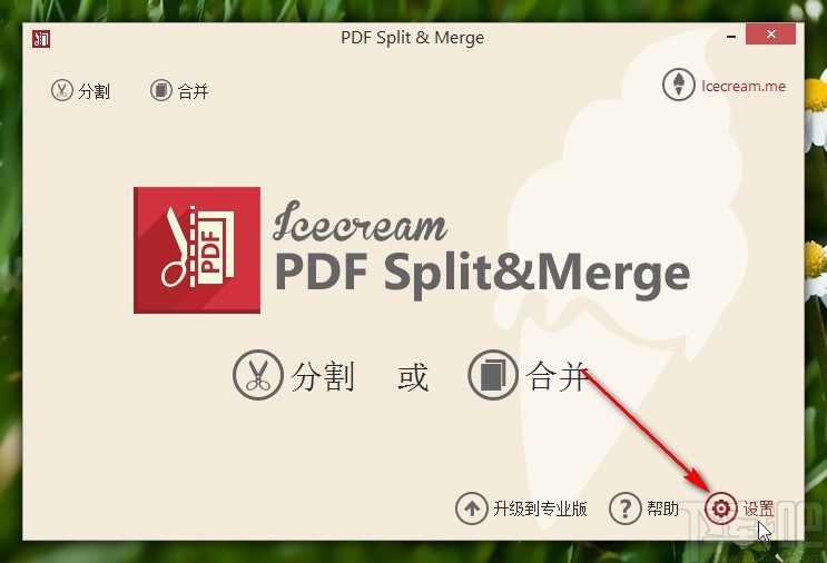 Icecream PDF Split and Merge设置默认输出路径的方法