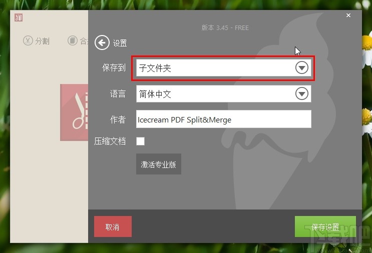 Icecream PDF Split and Merge设置默认输出路径的方法
