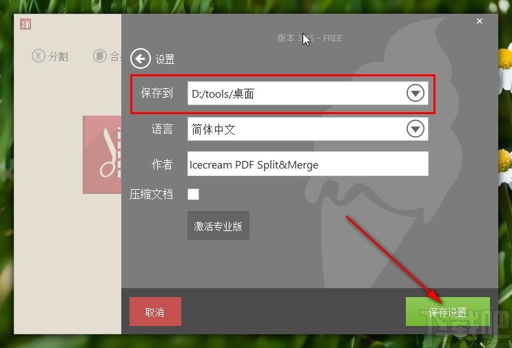 Icecream PDF Split and Merge设置默认输出路径的方法