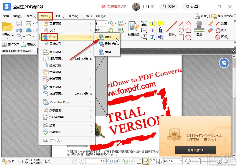 全能王PDF编辑器设置PDF背景的方法