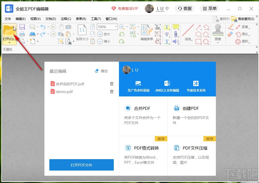 全能王PDF编辑器设置PDF背景的方法