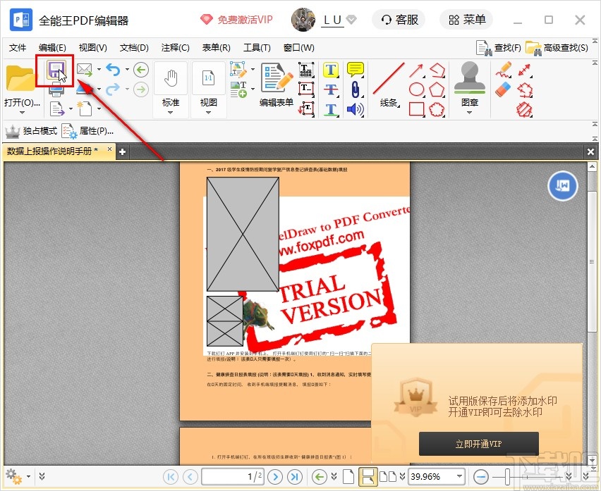 全能王PDF编辑器设置PDF背景的方法