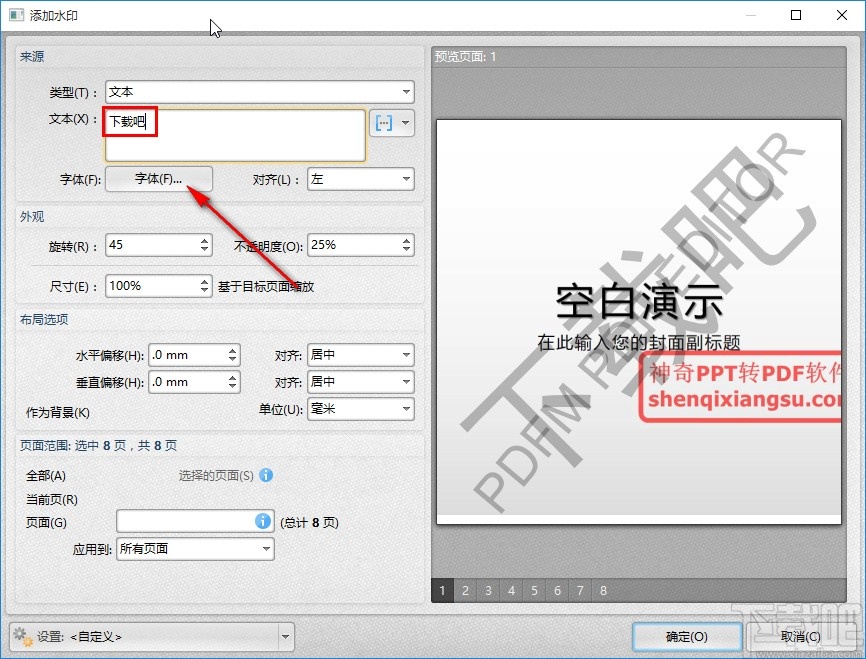 全能王PDF编辑器给PDF文件添加水印的方法