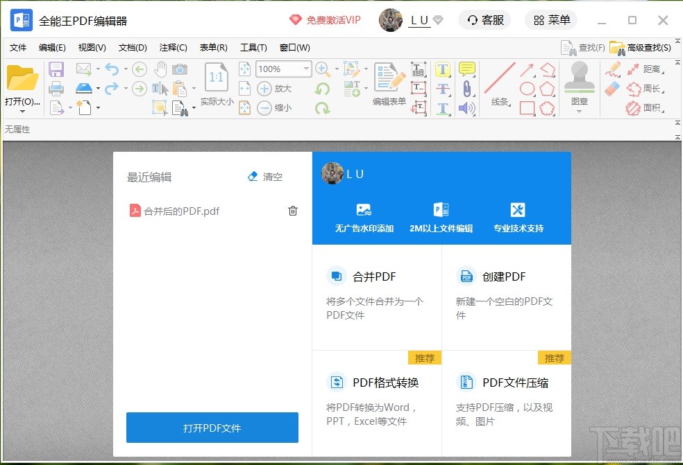 全能王PDF编辑器导出注释的操作方法