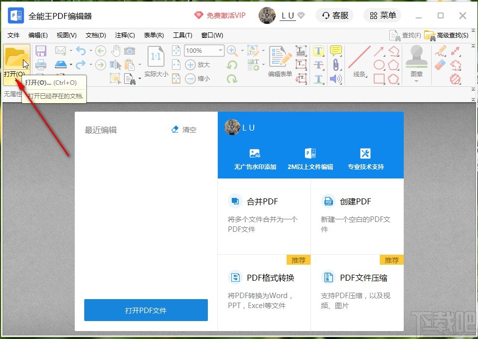 全能王PDF编辑器裁剪PDF页面的方法