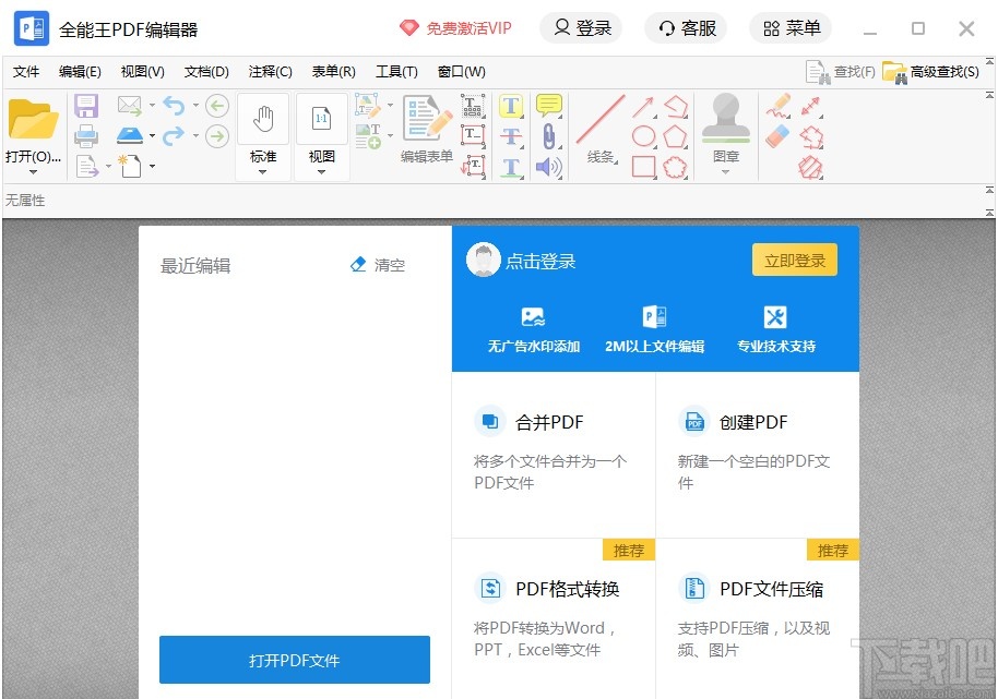 全能王PDF编辑器合并PDF文件的方法