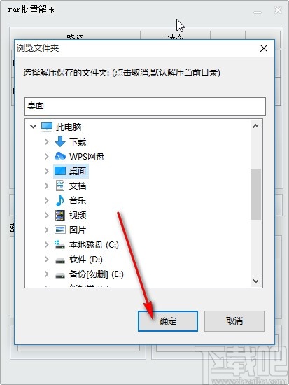 RAR批量解压软件解压文件的操作方法