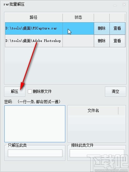 RAR批量解压软件解压文件的操作方法