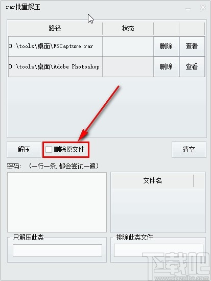 RAR批量解压软件解压文件的操作方法